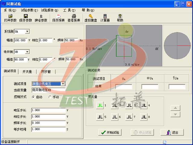 微機(jī)繼電保護(hù)測(cè)試儀同期試驗(yàn)操作界面