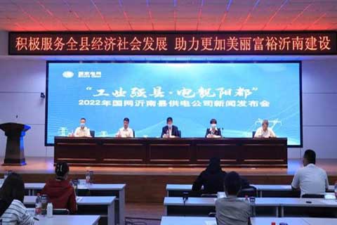 沂南縣供電公司十項服務(wù)舉措，助推&ldquo;工業(yè)強縣&middot;電靚陽都&rdquo;